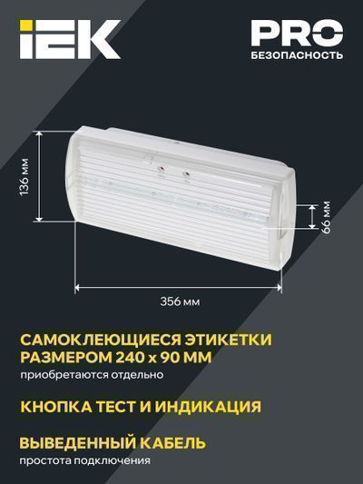 Светильник аварийный ДПА 5032-3 постоянного действия 10-24/220В 3ч IP20 IEK