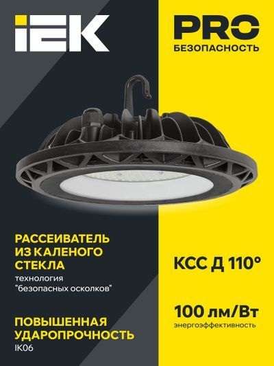 Светильник светодиодный ДСП 4004 150Вт 6500К IP65 алюминий IEK