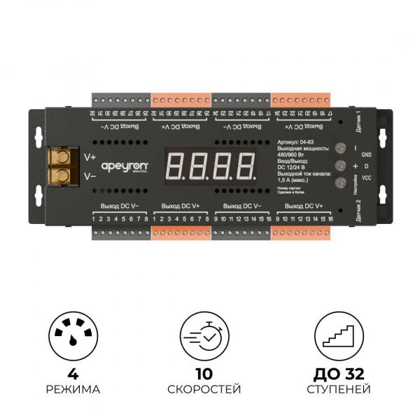 Контроллер для лестницы Apeyron 04-63