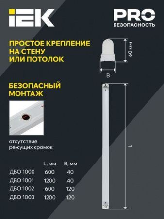 Светильник линейный ДБО 1001 под светодиодную лампу 1хТ8 1200мм IP20 IEK