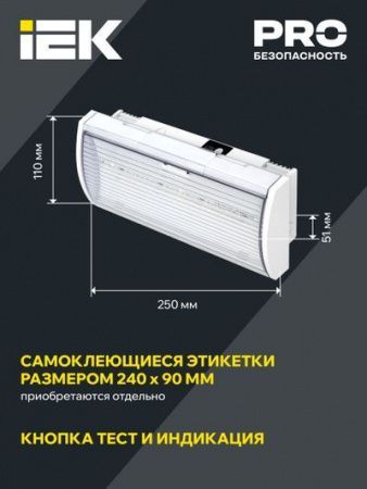 Светильник аварийный ДПА 5040-3 постоянный 3ч IP54 IEK