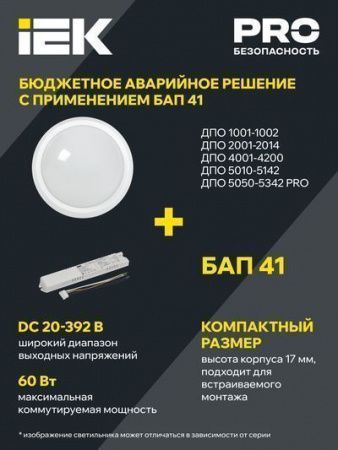 Светильник светодиодный ДПО 5042Д 12Вт 4000K IP65 круг белый с акустическим датчиком IEK