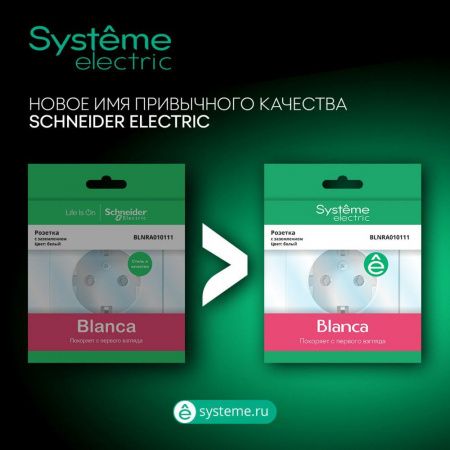 SCH  BLANCA  Бел.  Роз. без з/к без шт.. изол. пл., 16А, 250В, IP20  ОП BLNRA000111