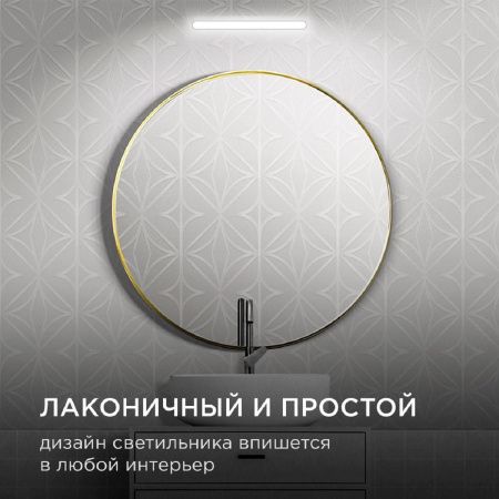 Подсветка для зеркал Apeyron 12-19